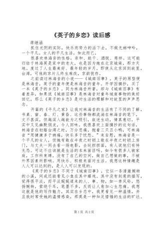 《英子的乡恋》读后感