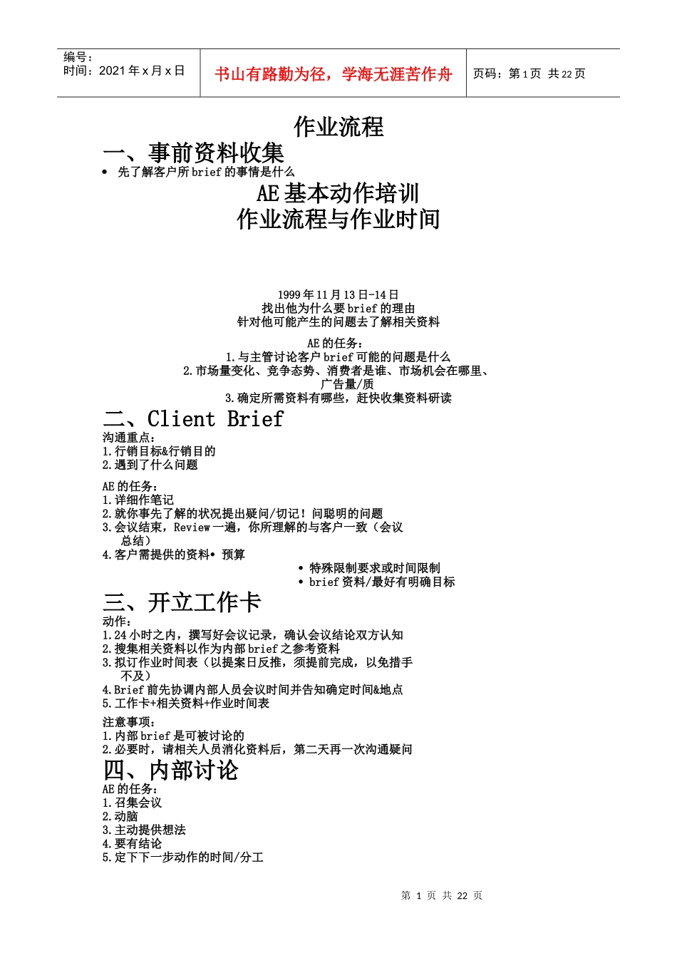 黑马广告培训资料(1)_第1页