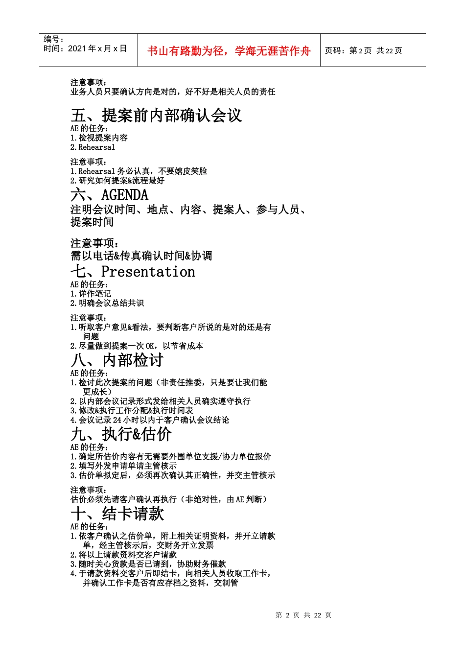 黑马广告培训资料(1)_第2页