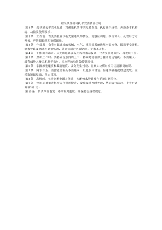 综采队ۥ煤机司机安全生产责任制精选 