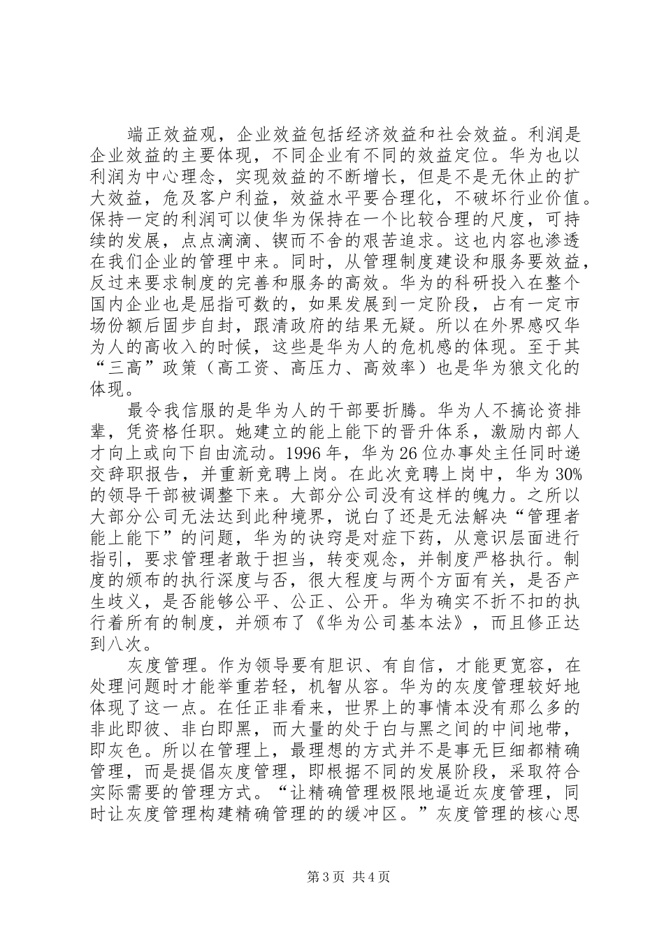 《华为你学不会》读后感_第3页