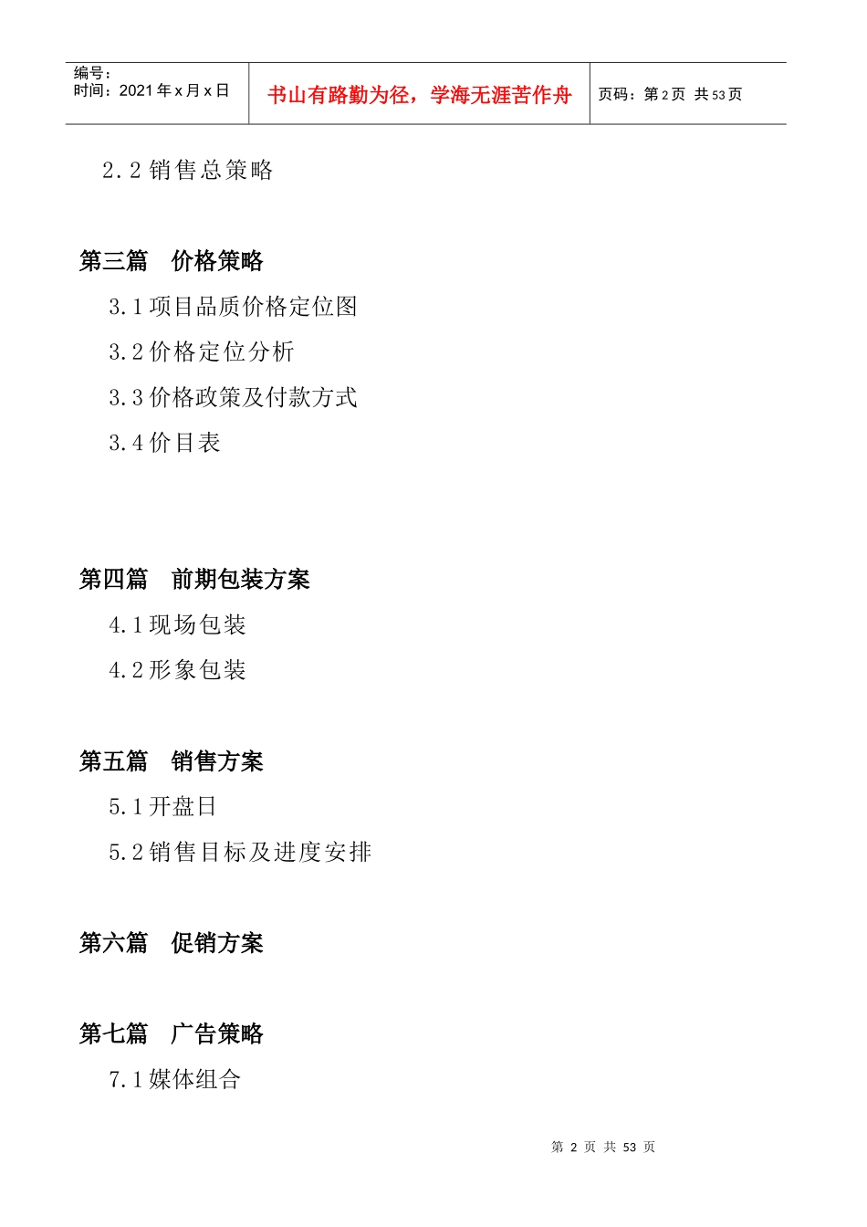 湖滨花园销售策划执行案_第2页