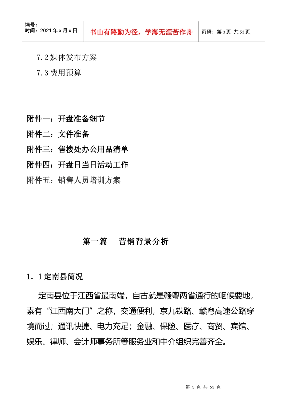 湖滨花园销售策划执行案_第3页