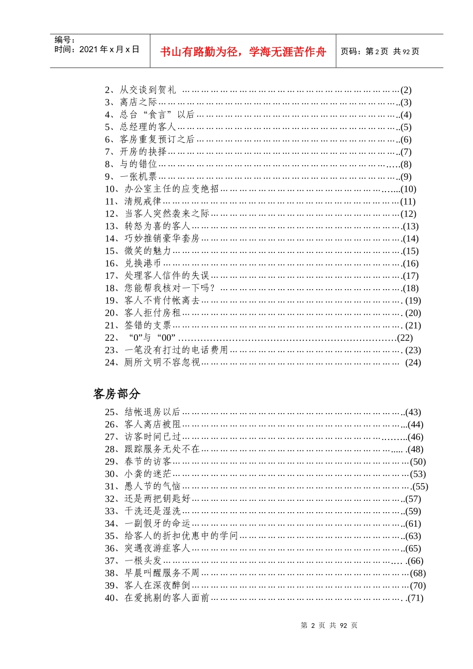 酒店服务案例100则_第2页