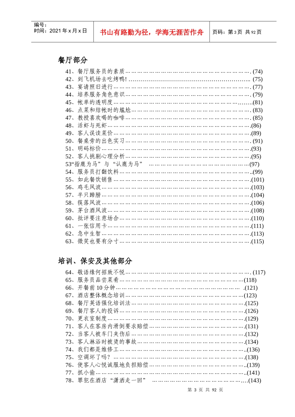 酒店服务案例100则_第3页