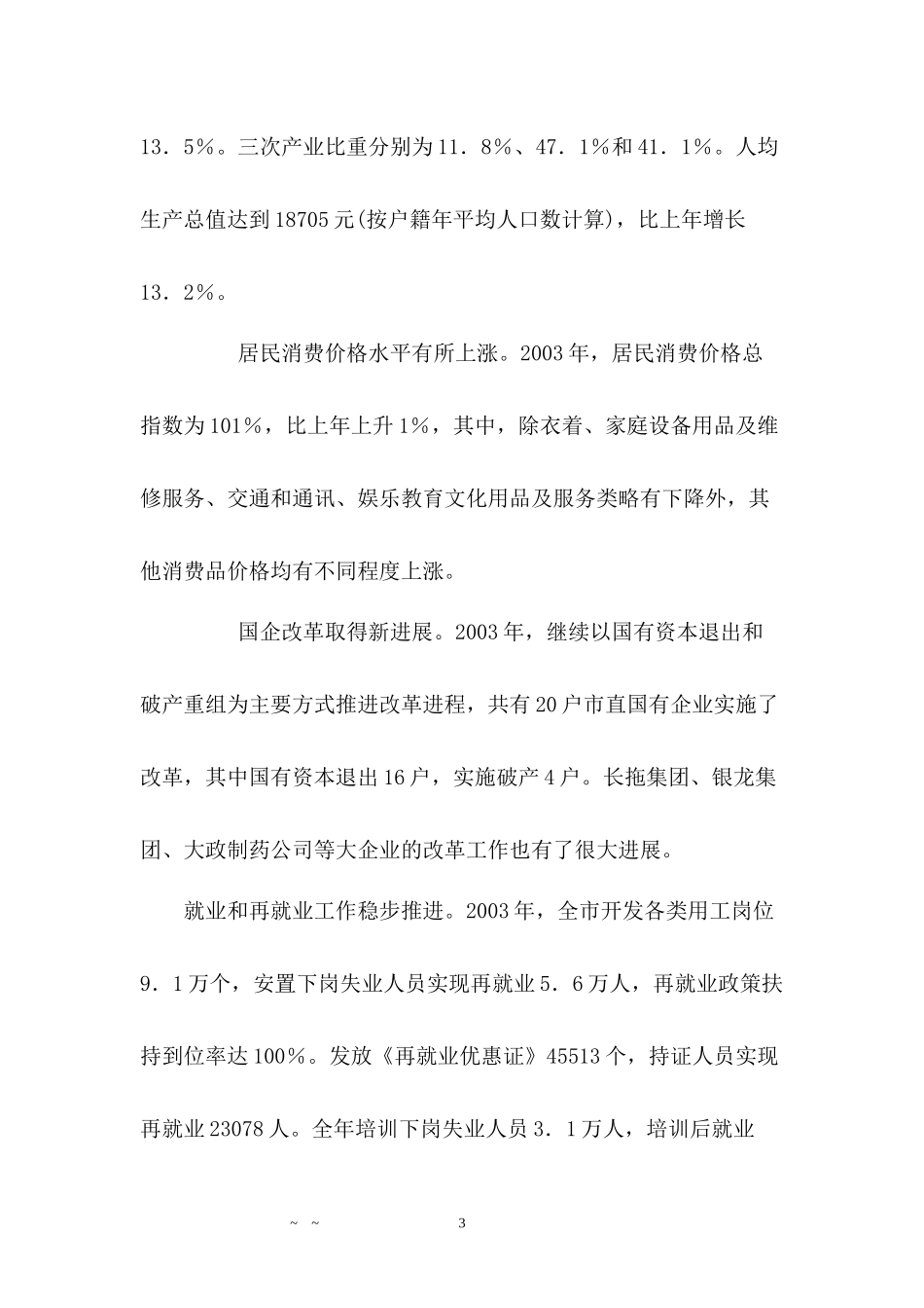 某地房地产市场分析报告(doc 51页)_第3页