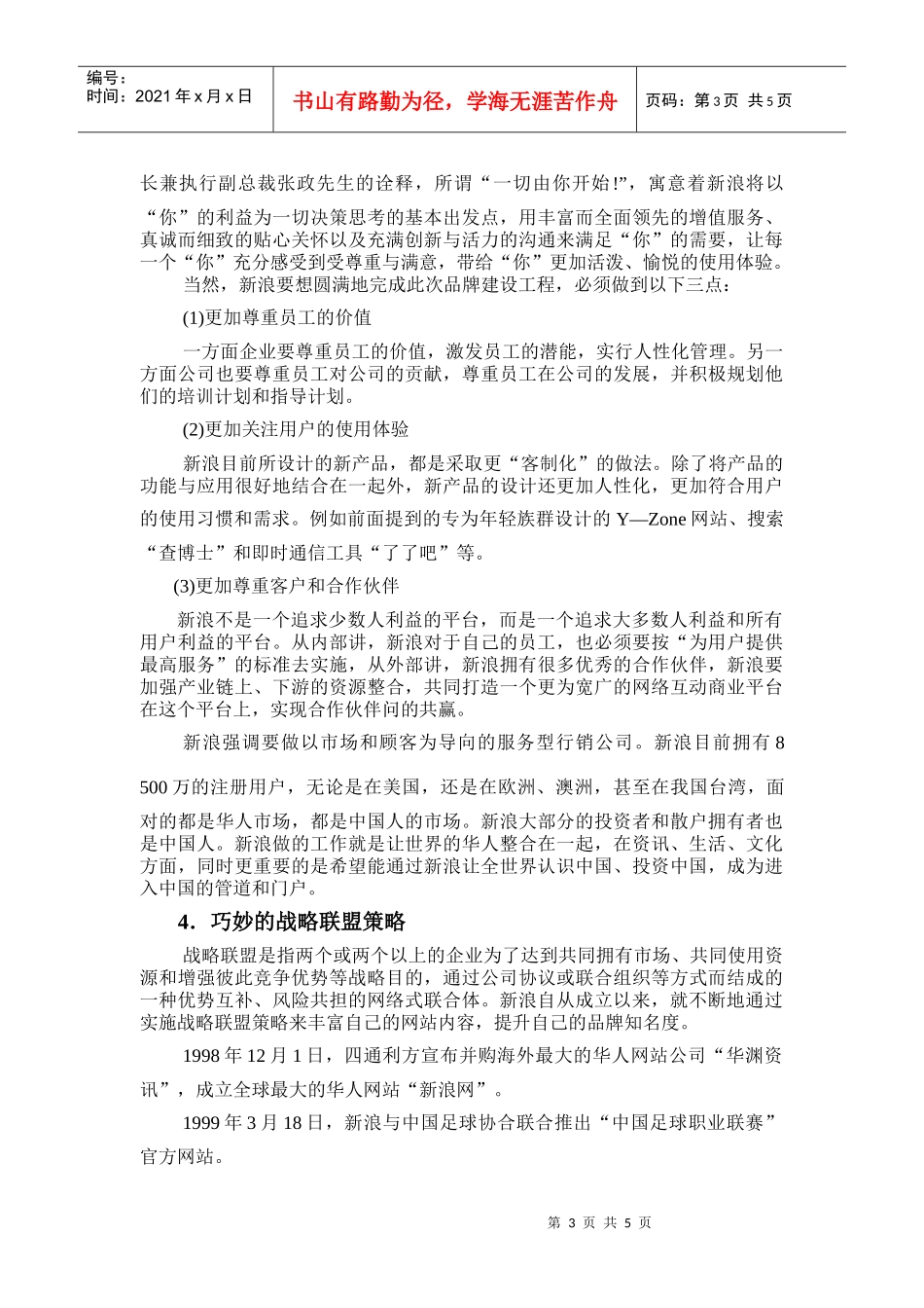 新浪网站网络营销策略案例_第3页