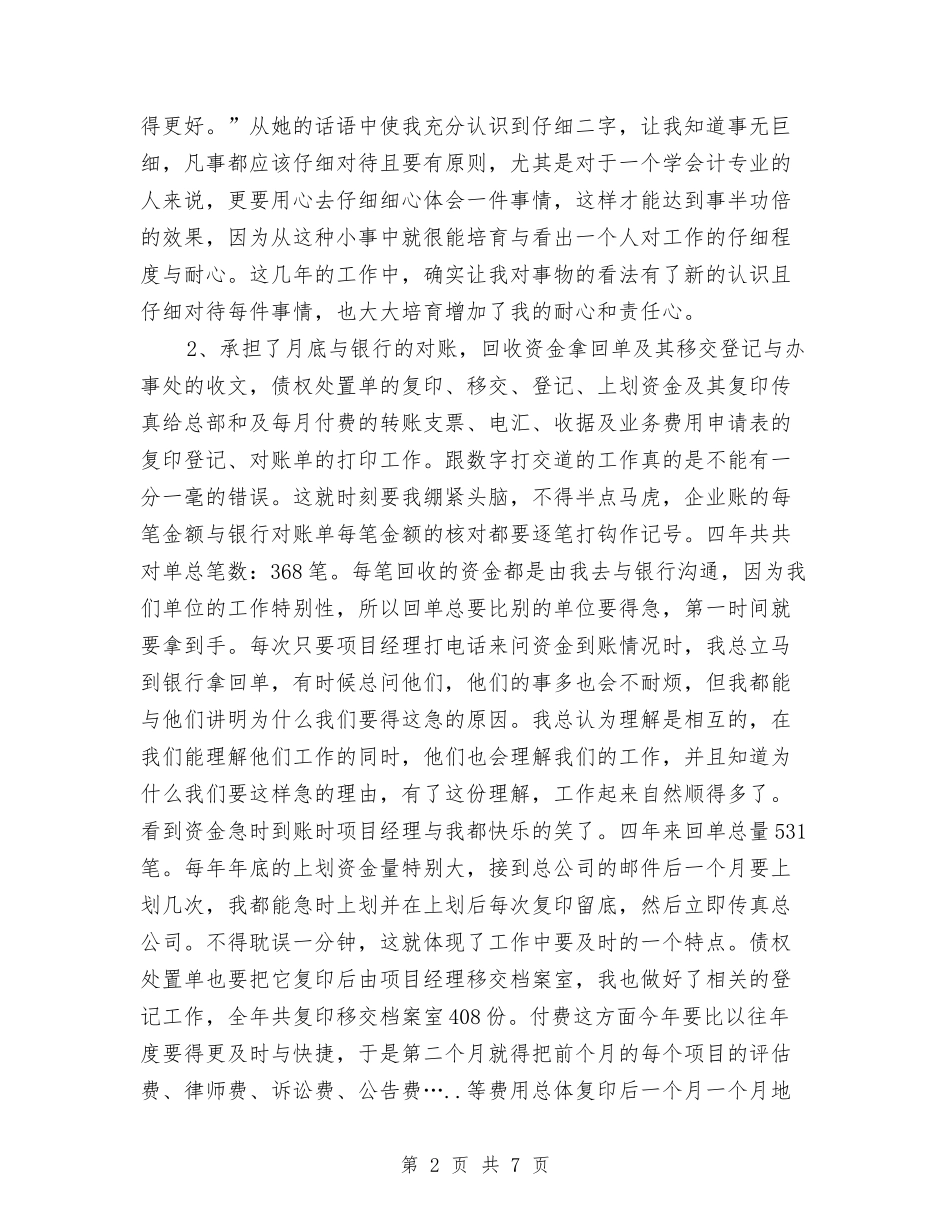 2024年企业财务部年终工作小结与2024年企业采购年终工作总结汇编_第2页