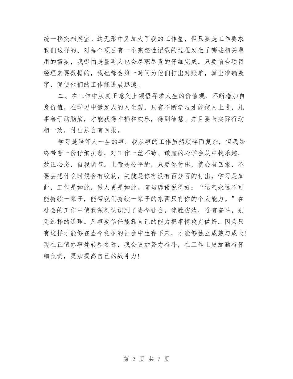 2024年企业财务部年终工作小结与2024年企业采购年终工作总结汇编_第3页