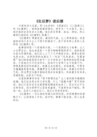 《红后梦》读后感