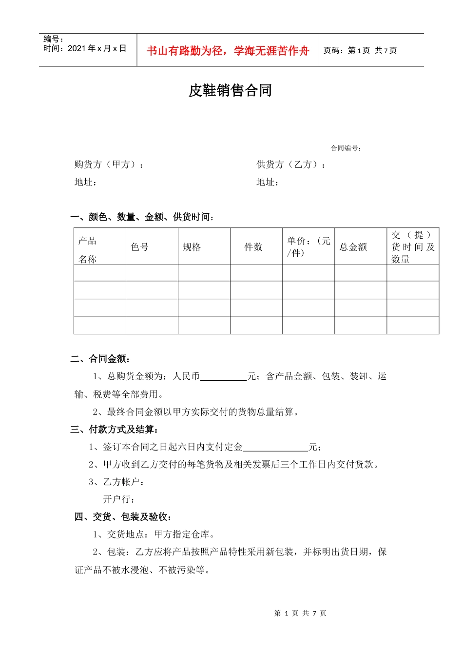 皮鞋供销合同_第1页