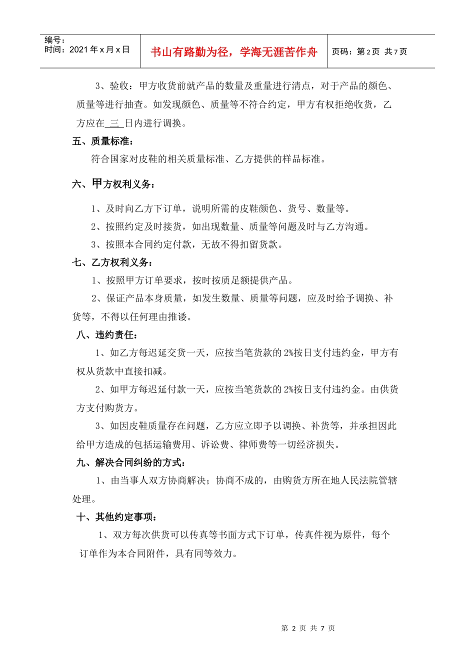 皮鞋供销合同_第2页