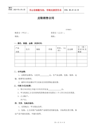 皮鞋供销合同