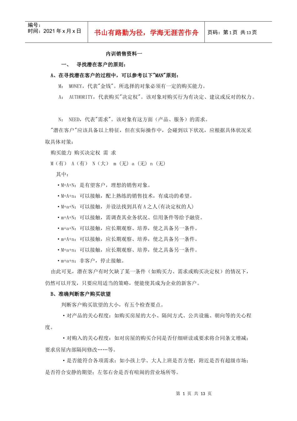 现代企业内训销售资料_第1页