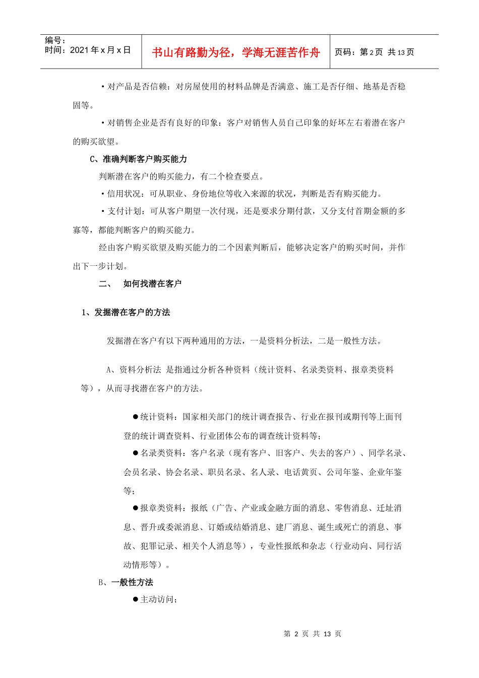 现代企业内训销售资料_第2页