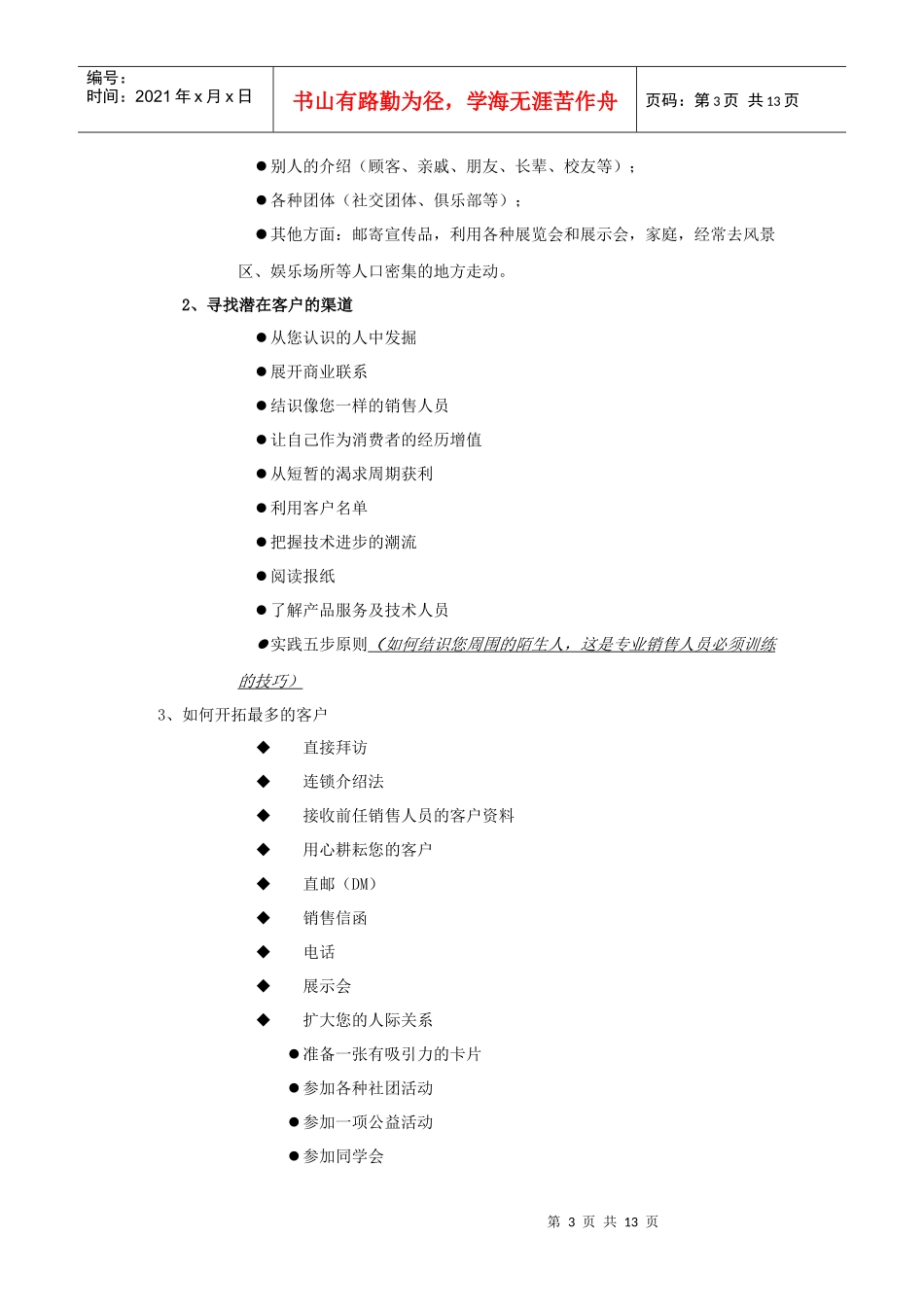现代企业内训销售资料_第3页