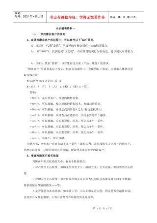 现代企业内训销售资料