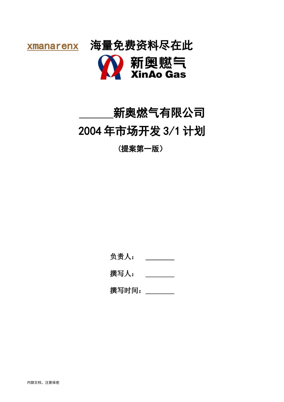滁州三年营销规划模板_第1页