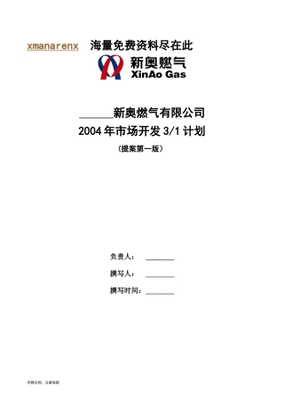 滁州三年营销规划模板