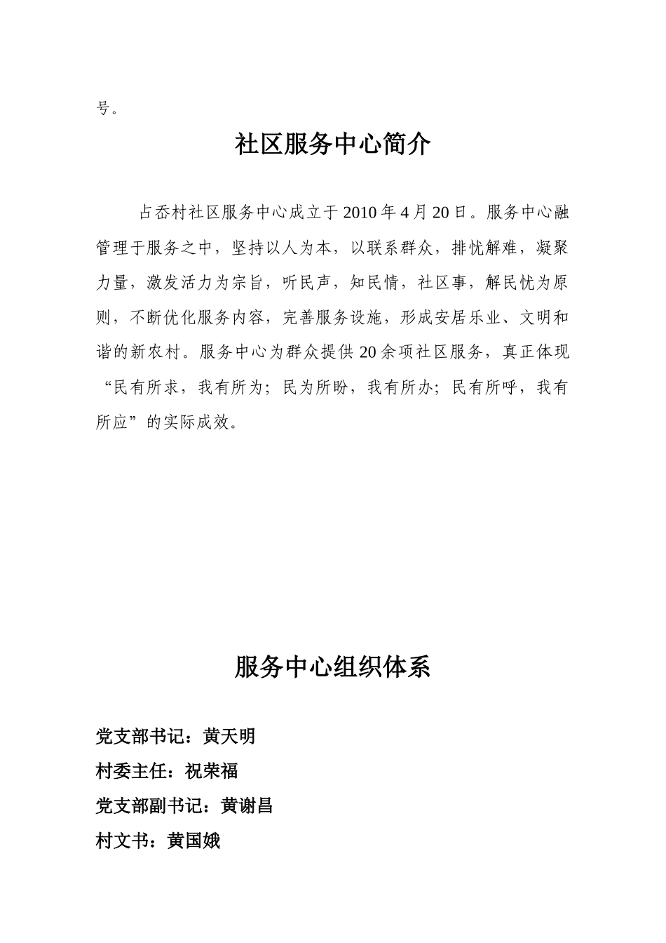 村为民办事全程代理制规定_第2页