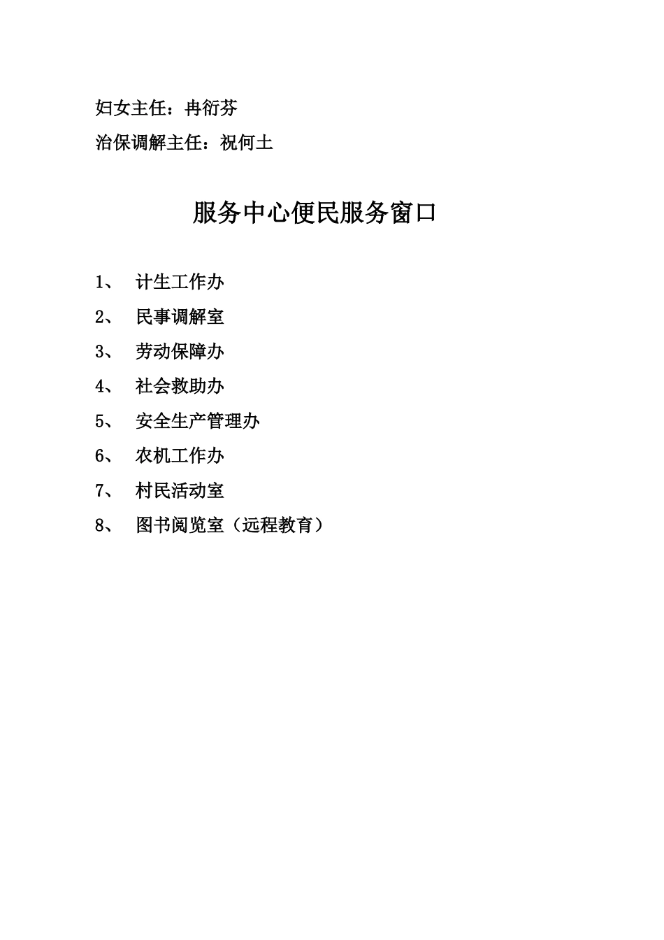 村为民办事全程代理制规定_第3页