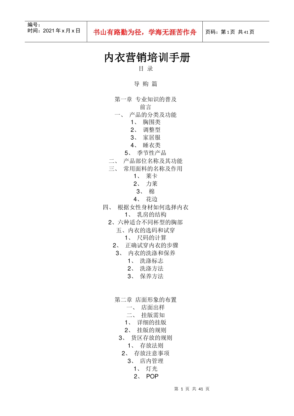 服饰行业：内衣营销培训手册_第1页