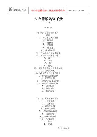 服饰行业：内衣营销培训手册