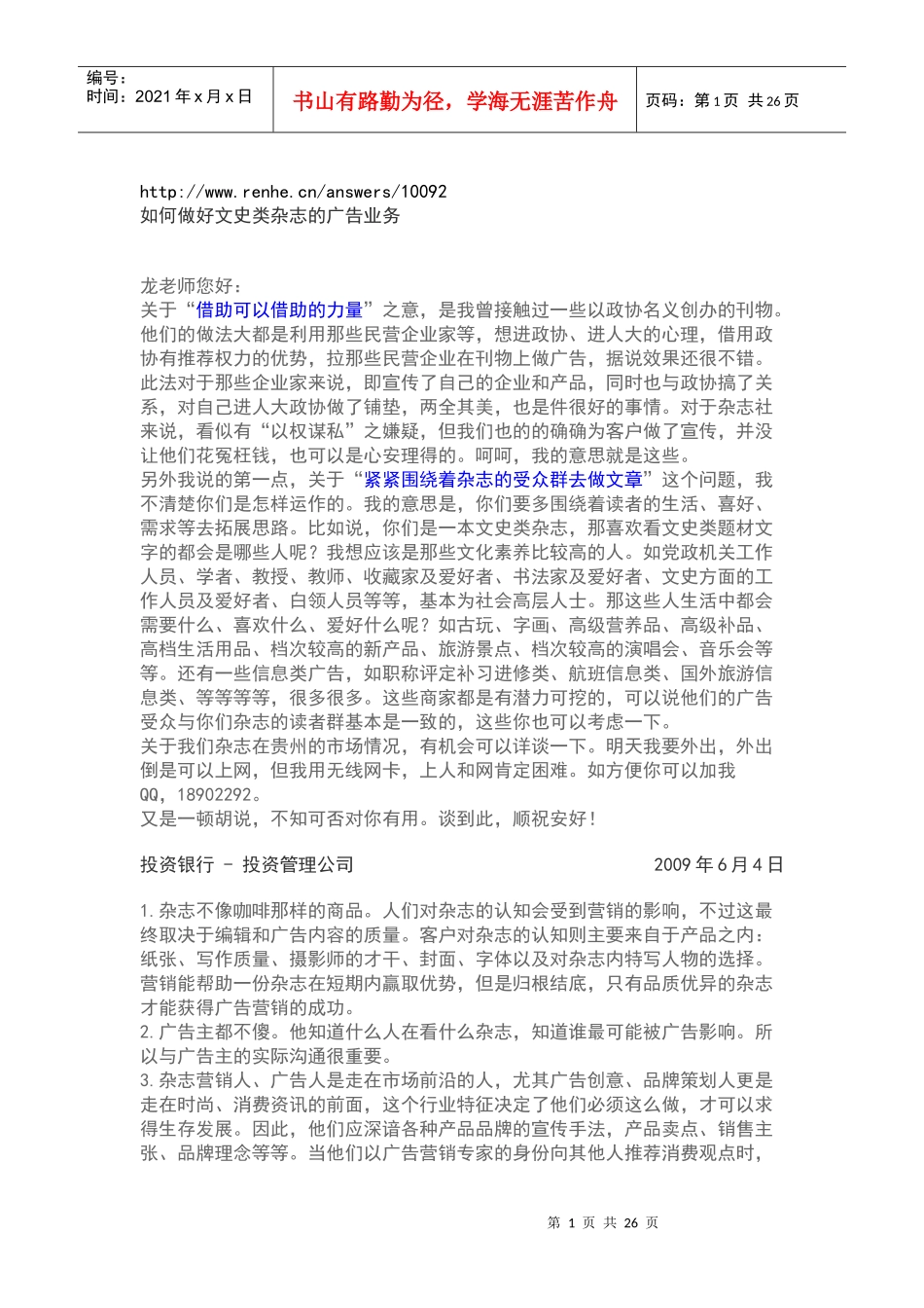 杂志广告如何做_第1页