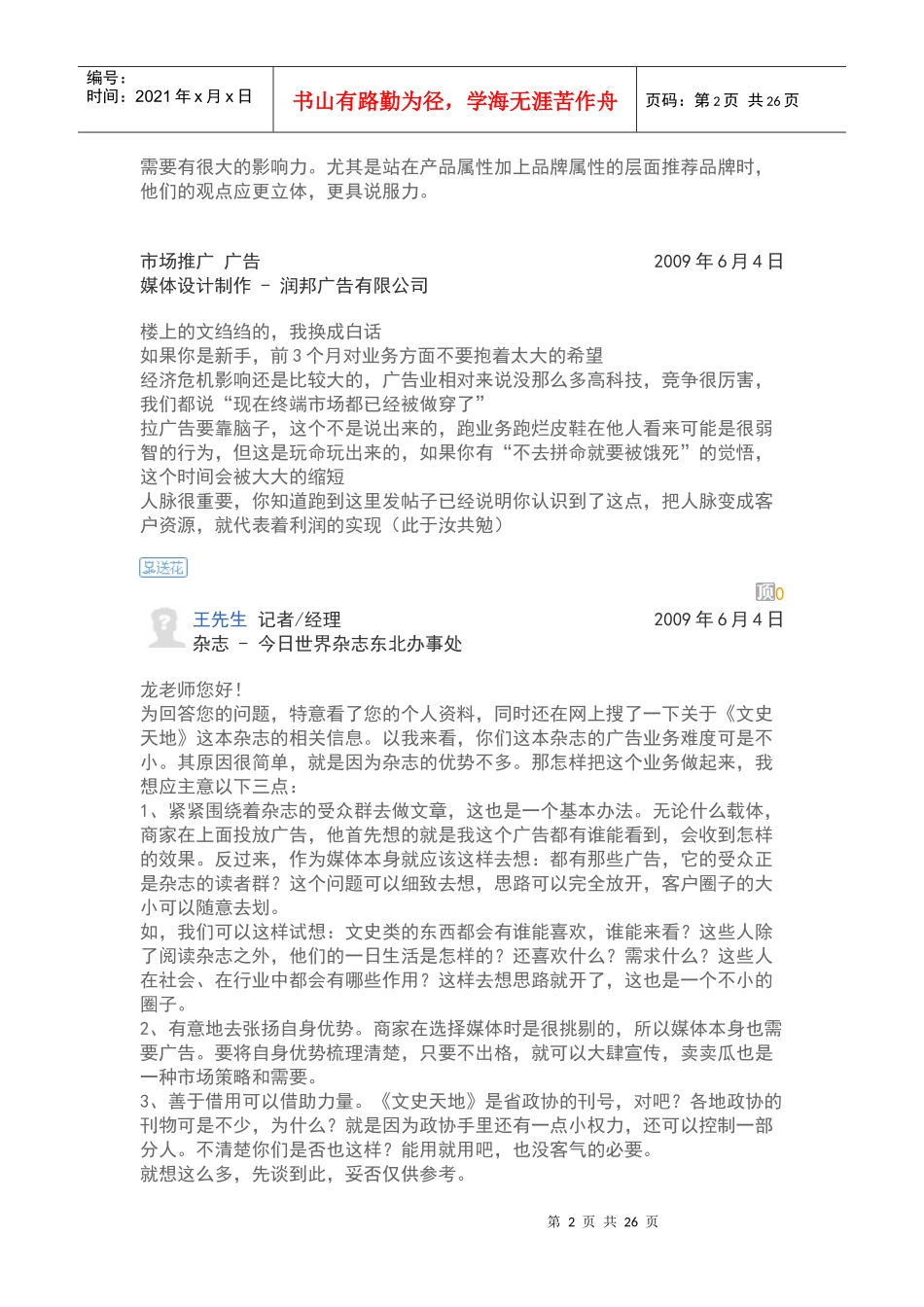 杂志广告如何做_第2页
