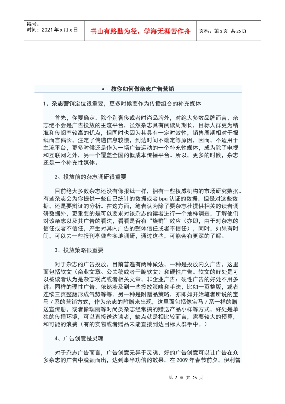 杂志广告如何做_第3页