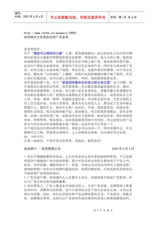 杂志广告如何做