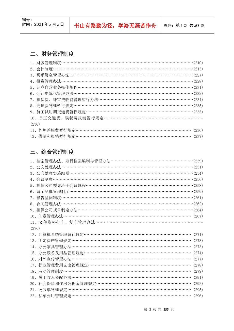 担保业务操作手册（范例）_第3页
