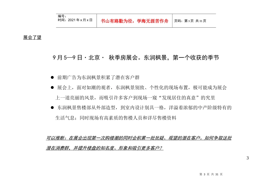某楼盘广告推广建议_第3页