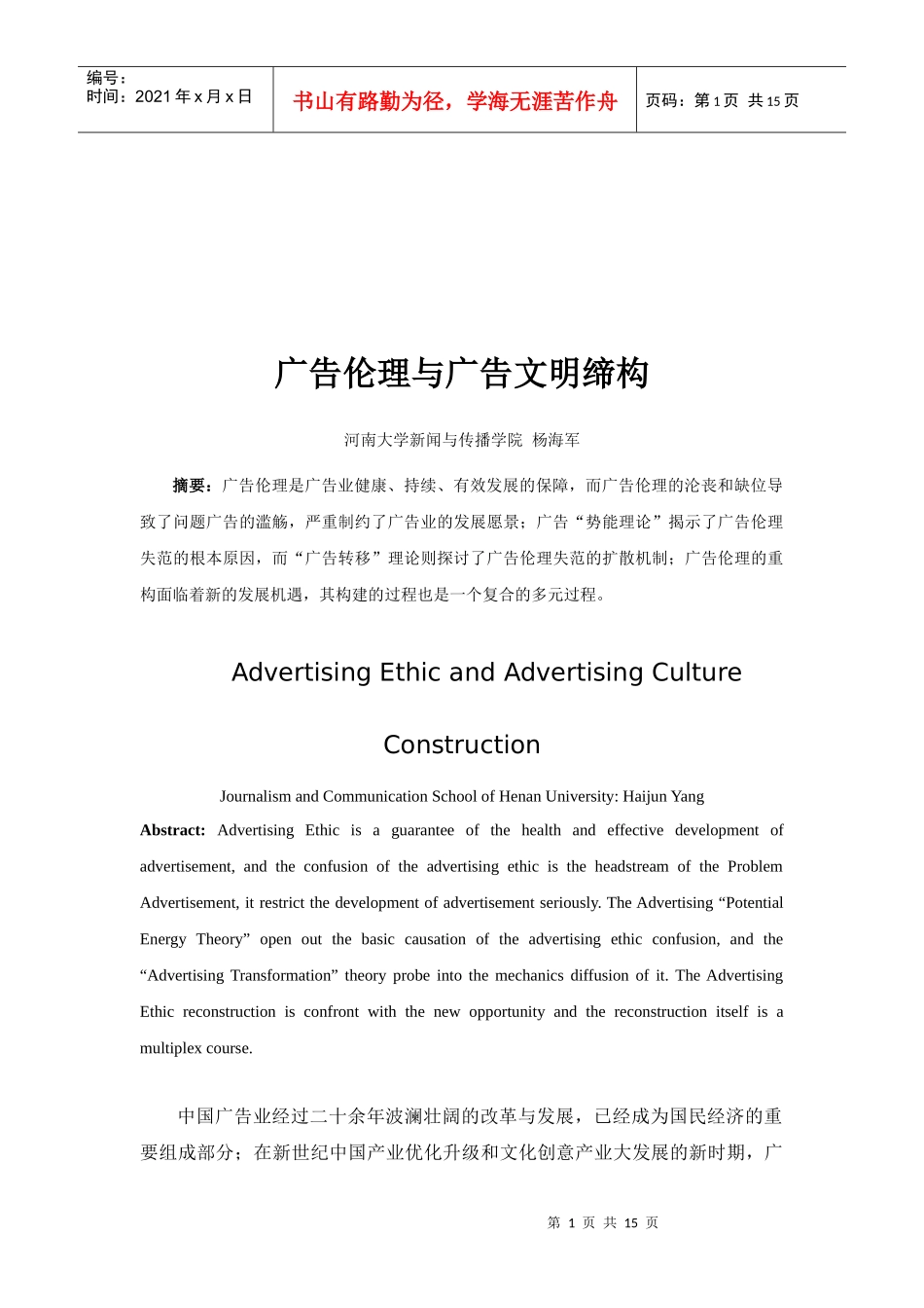 浅析广告伦理与广告文明缔构_第1页