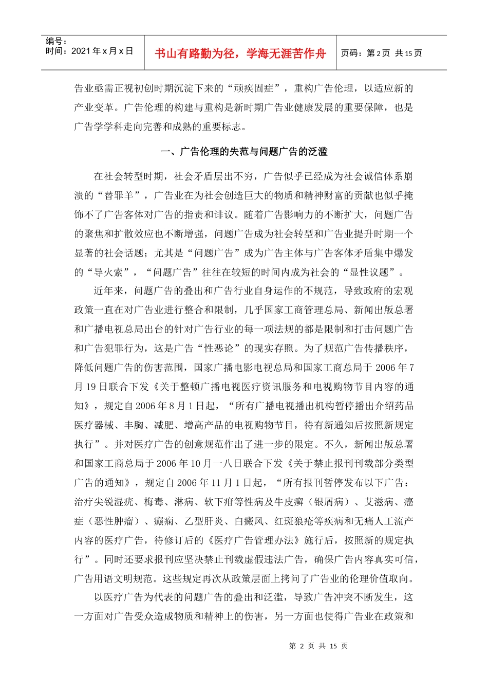 浅析广告伦理与广告文明缔构_第2页