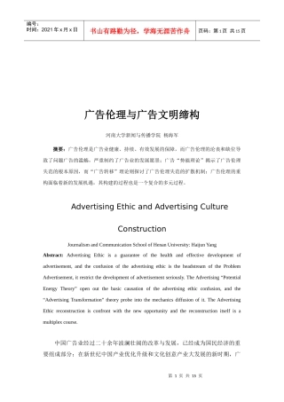 浅析广告伦理与广告文明缔构