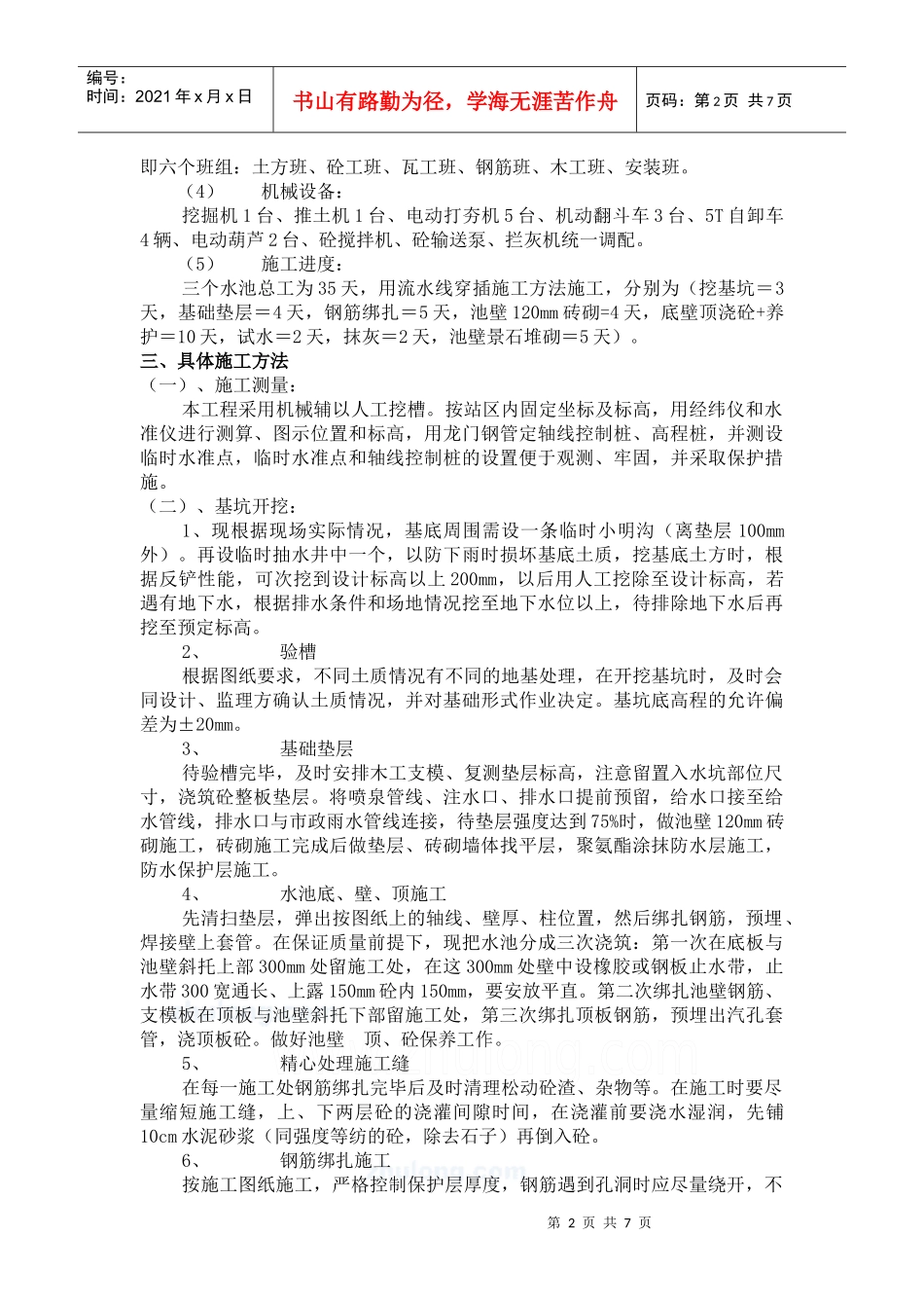 某水系施工方案_secret_第2页