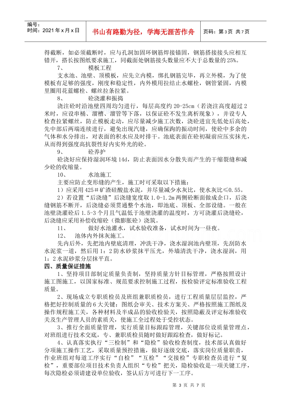 某水系施工方案_secret_第3页