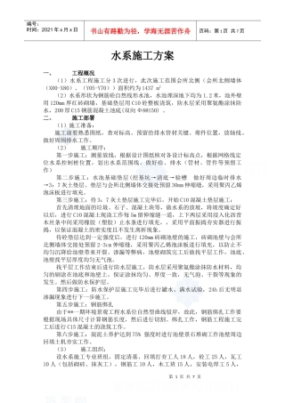 某水系施工方案_secret