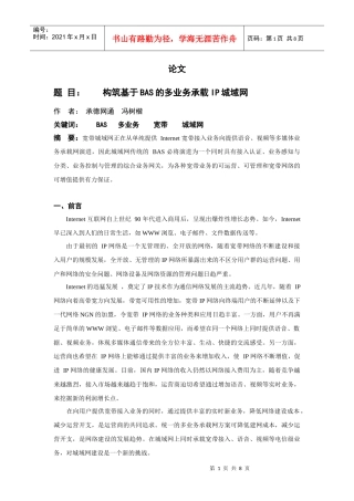 构筑基于BAS的多业务承载IP城域网