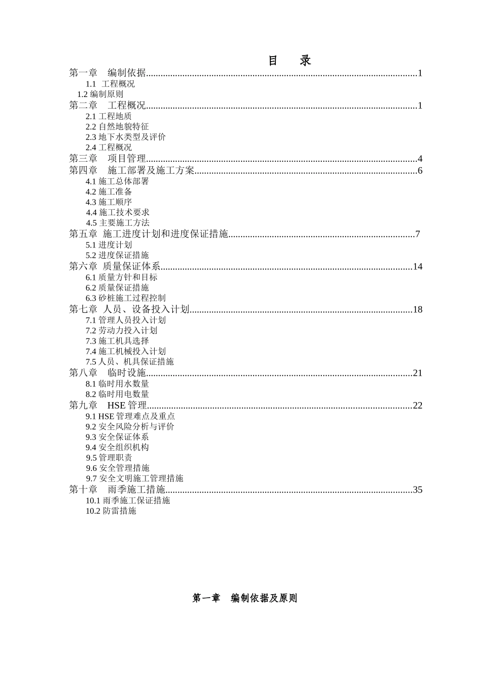 村委会办公楼砂桩施工方案_第1页