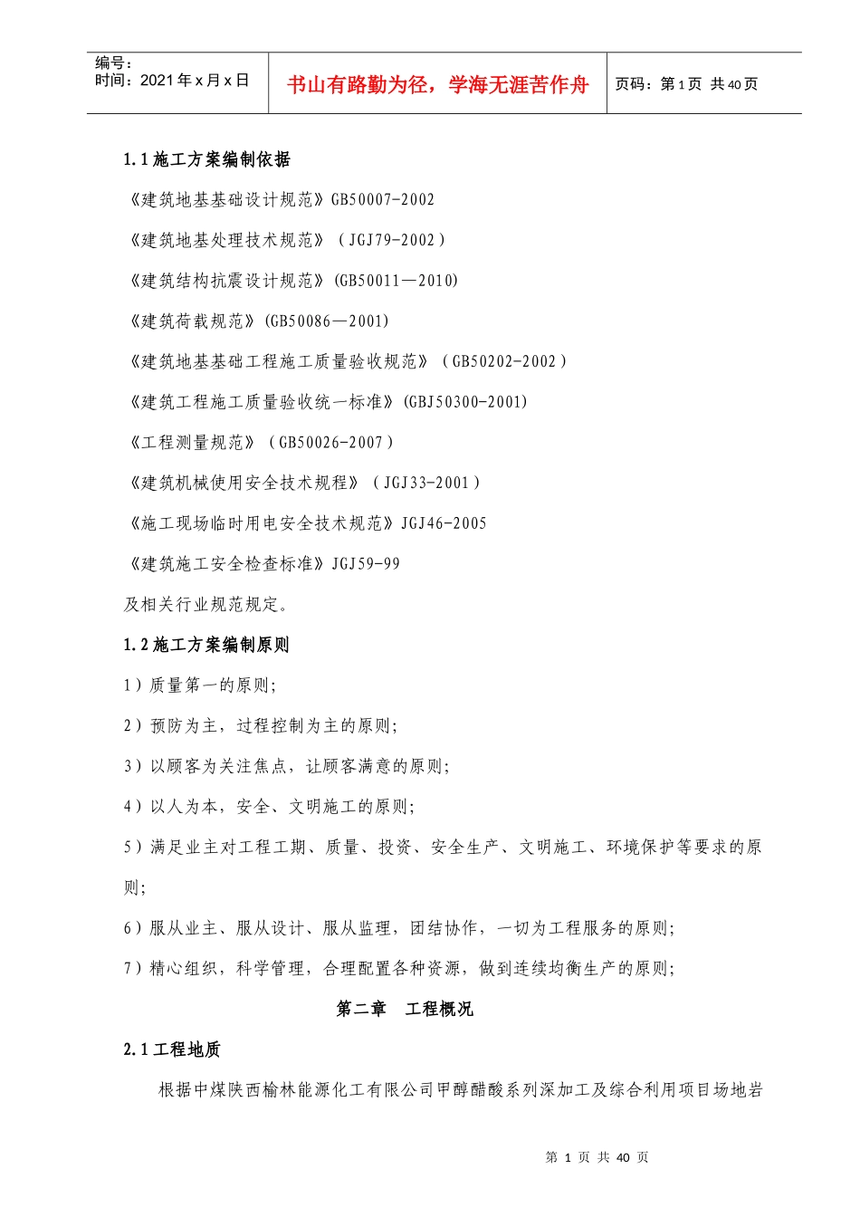 村委会办公楼砂桩施工方案_第2页