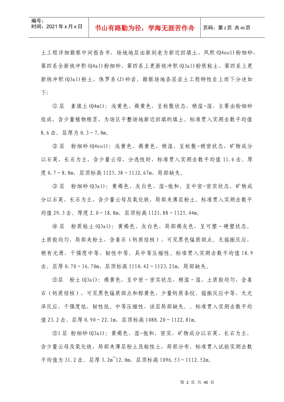 村委会办公楼砂桩施工方案_第3页
