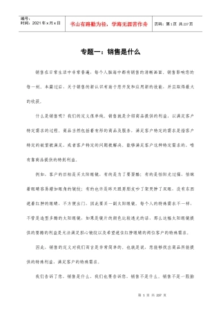 销售过程及管理技能