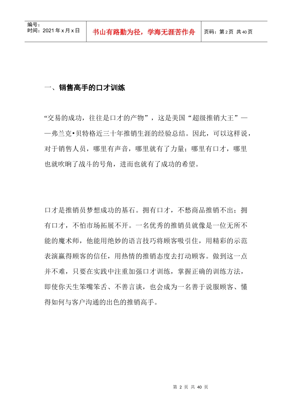 销售高手的口才训练与说话技巧培训教材_第2页