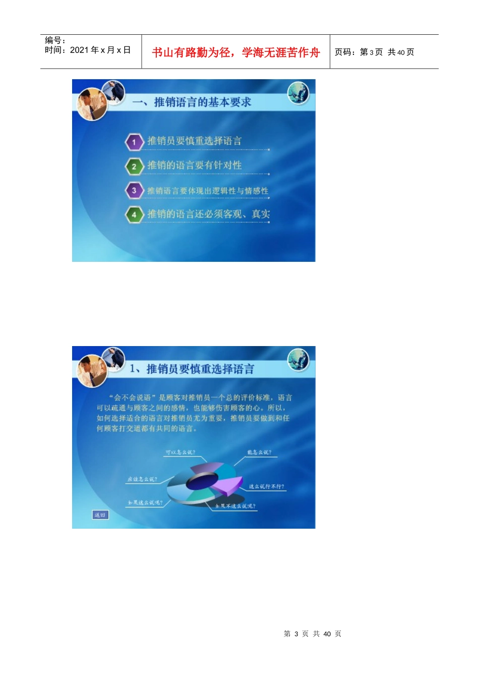 销售高手的口才训练与说话技巧培训教材_第3页
