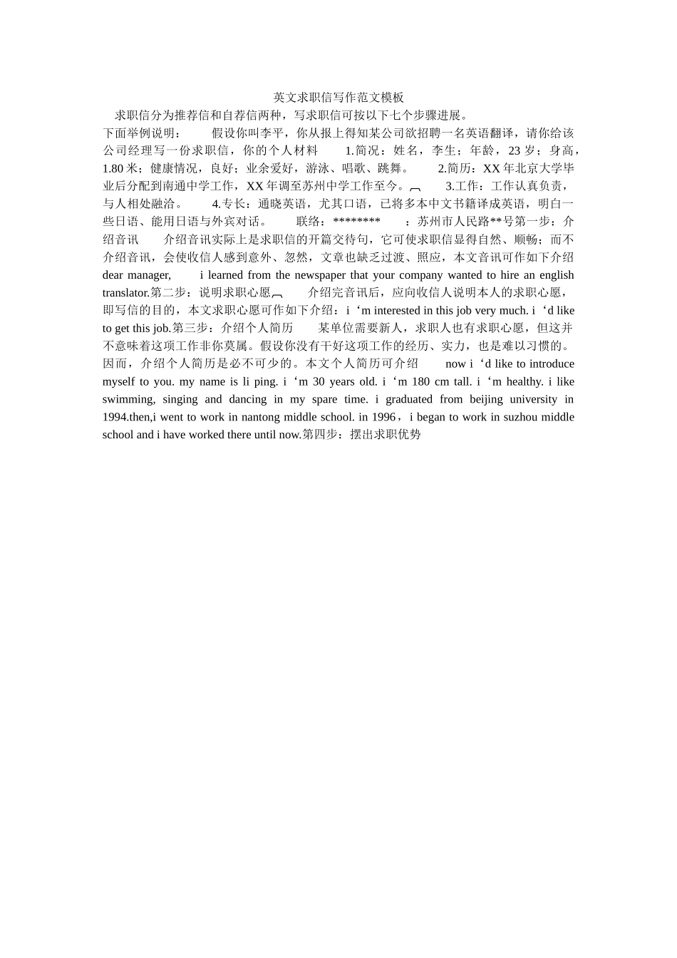 英文求ۥ职信写作范文模板精选 _第1页