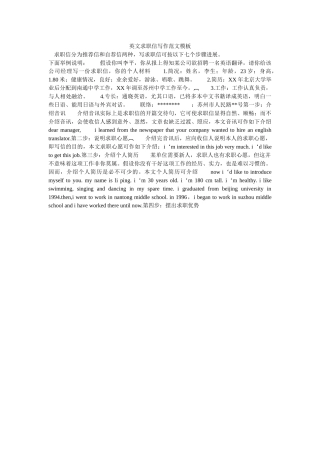 英文求ۥ职信写作范文模板精选 
