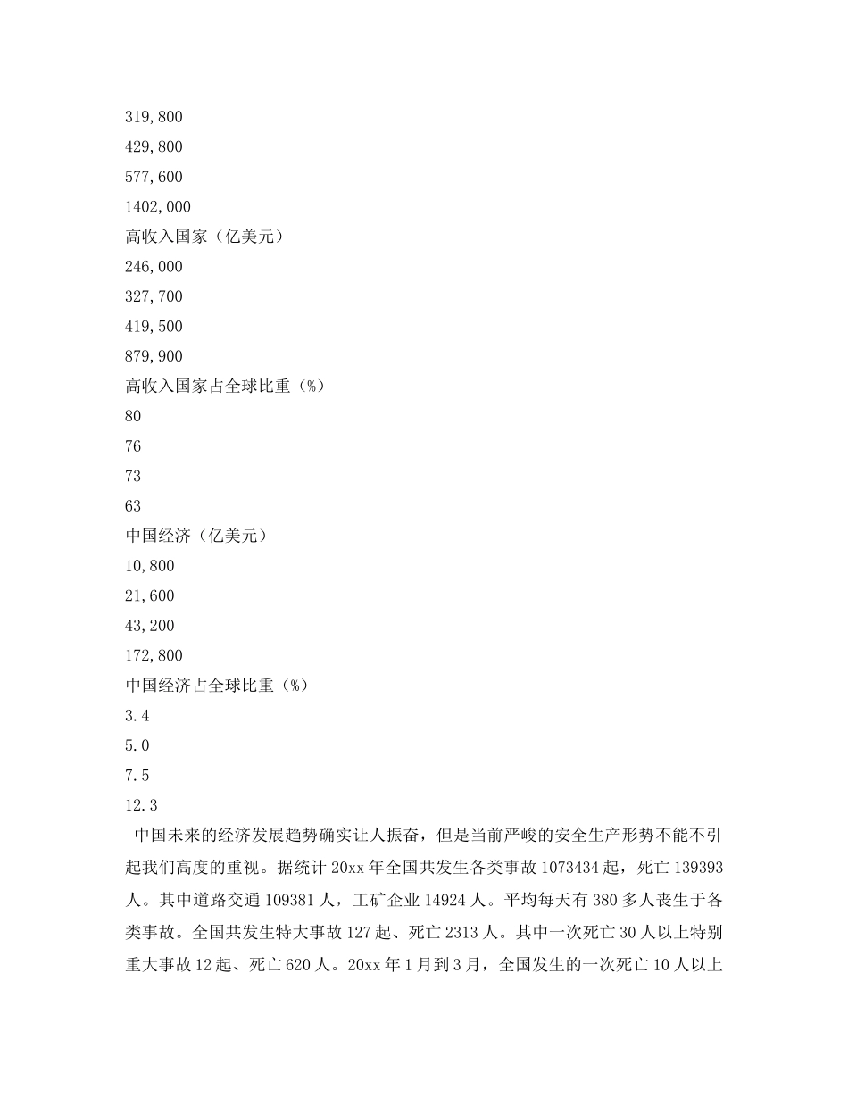 《安全管理》之经济强国与安全生产 _第2页