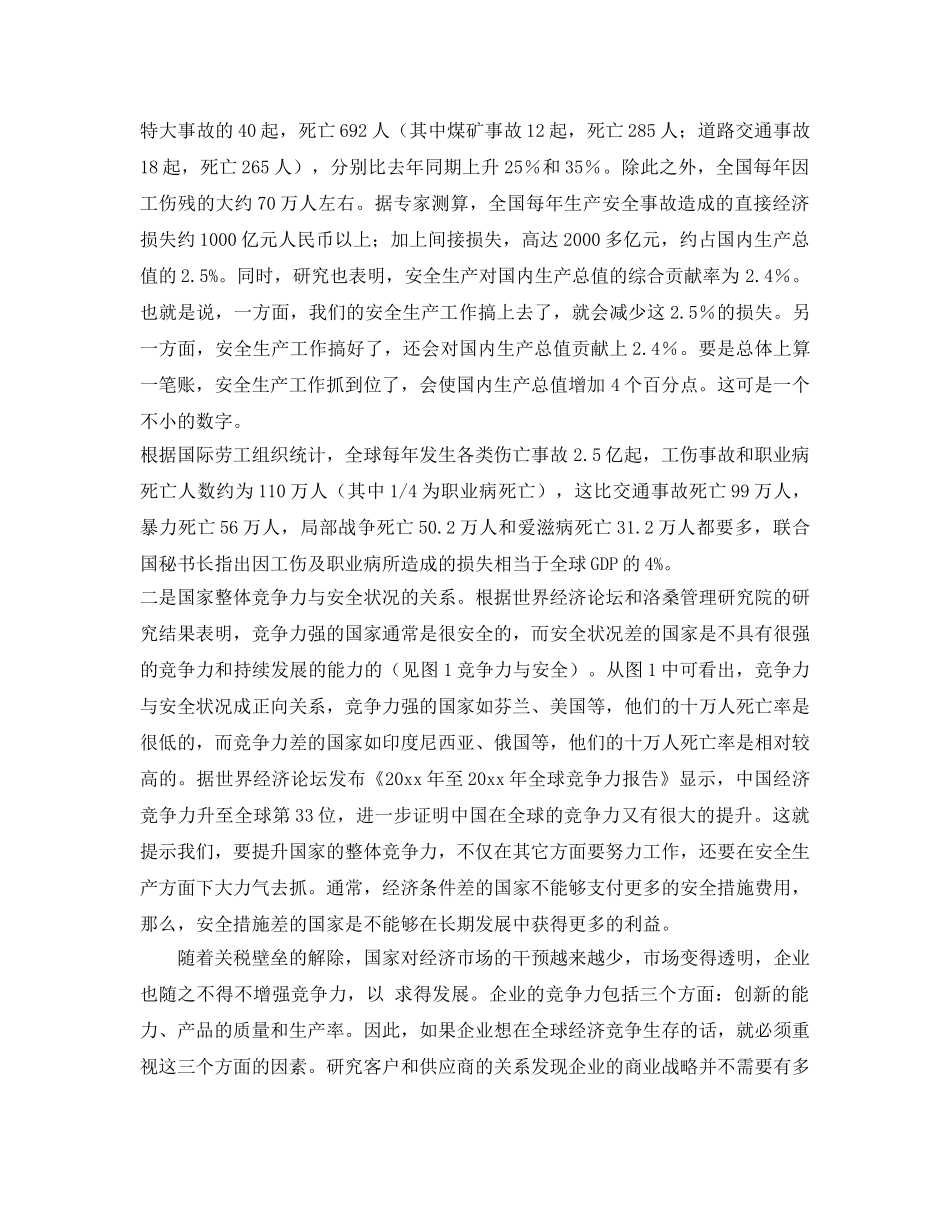 《安全管理》之经济强国与安全生产 _第3页